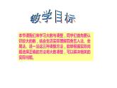 四年级上册数学课件  大数与凑整    沪教版(共29张PPT)