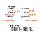 四年级上册数学课件  大数与凑整    沪教版(共29张PPT)