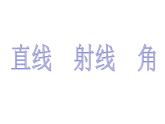 四年级上册数学课件  运算定律   沪教版(共17张PPT)