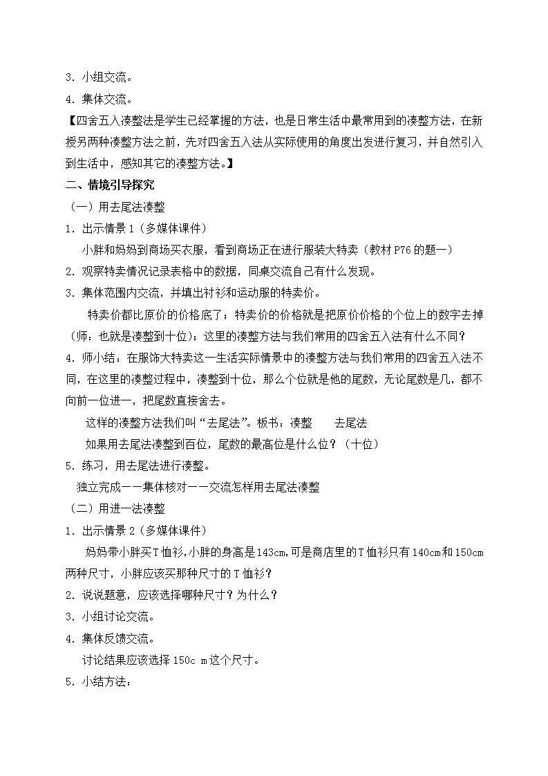 四年级上册数学教案 大数与凑整３ 沪教版02