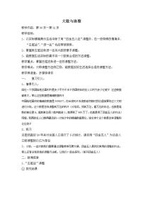 小学数学沪教版 (五四制)四年级上册六、 整理与提高大数与凑整教案设计