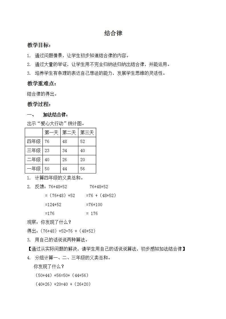 四年级上册数学教案-运算定律３ 沪教版01