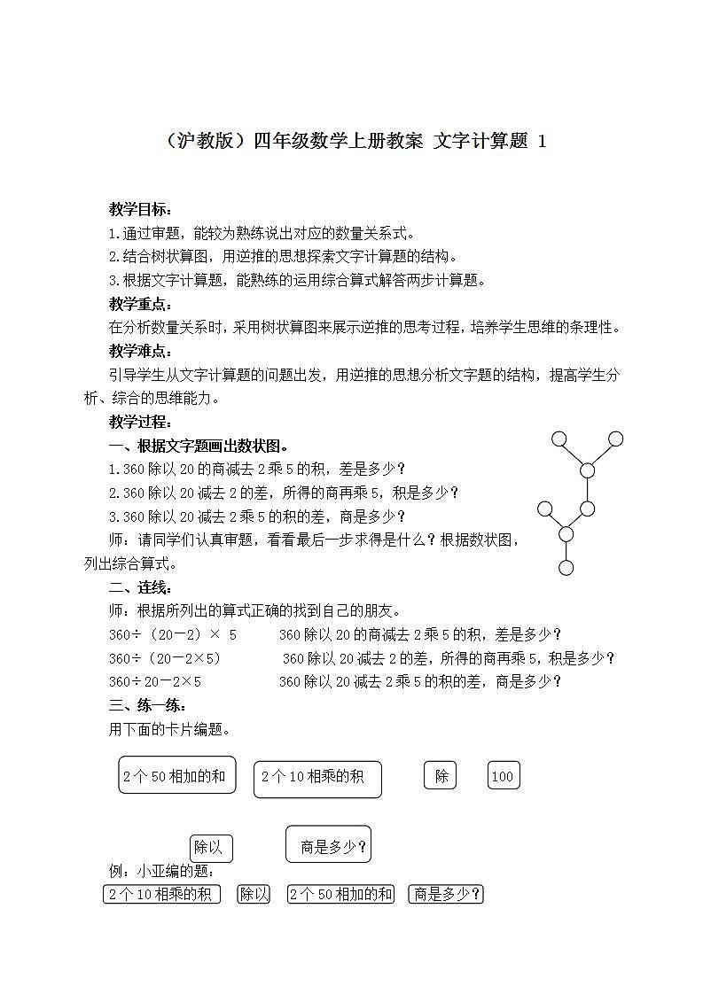 四年级上册数学教案 文字计算题２ 沪教版01