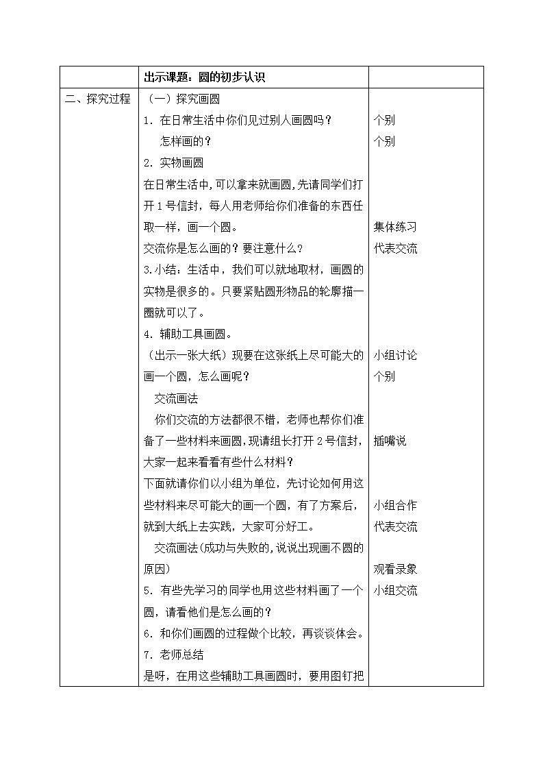 四年级上册数学教案 圆的初步认识２ 沪教版第2页