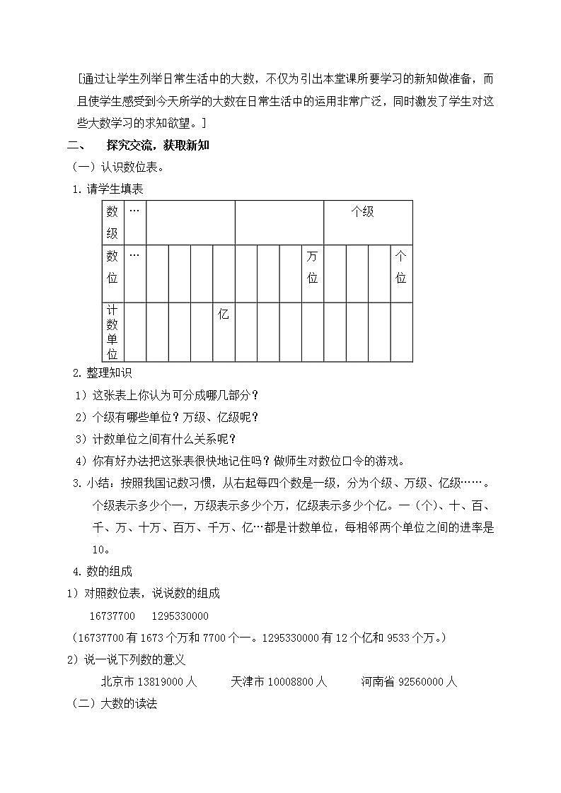 四年级上册数学教案 大数的认识11  沪教版02