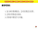 三年级下册数学课件  乘与除2  沪教版  (共22张PPT)