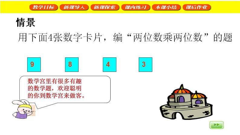 三年级下册数学课件  乘与除2  沪教版  (共22张PPT)05