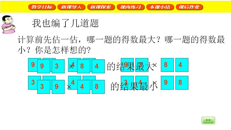 三年级下册数学课件  乘与除2  沪教版  (共22张PPT)06