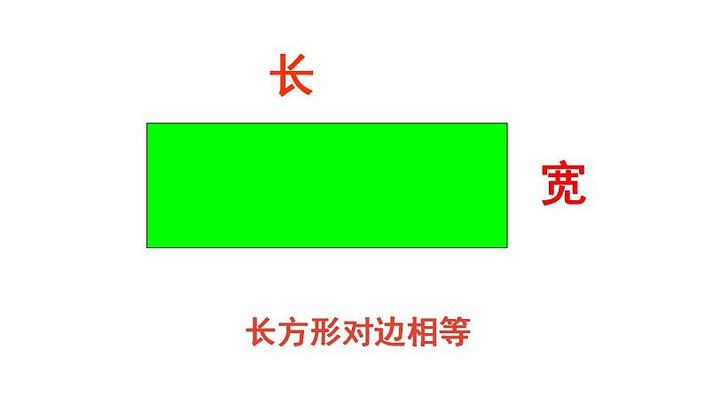 三年级下册数学课件  长方形、正方形的周长8  沪教版  (共18张PPT)第4页