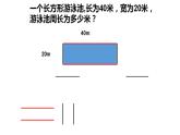 三年級下冊數(shù)學(xué)課件  長方形、正方形的周長6  滬教版  (共12張PPT)