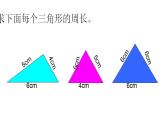 三年級下冊數(shù)學(xué)課件  長方形、正方形的周長10  滬教版  (共14張PPT)