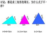 三年級下冊數(shù)學(xué)課件  長方形、正方形的周長10  滬教版  (共14張PPT)