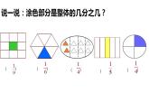 三年级下册数学课件  几分之几  沪教版  (共11张PPT)