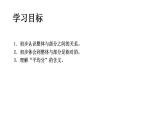 三年級下冊數(shù)學(xué)課件  整體與部分  滬教版 (共13張PPT)