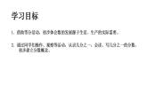 三年級下冊數(shù)學(xué)課件  幾分之一４  滬教版   (共15張PPT)