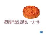 三年級下冊數(shù)學(xué)課件  幾分之一３  滬教版  (共14張PPT)