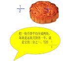 三年級下冊數(shù)學(xué)課件  幾分之一３  滬教版  (共14張PPT)