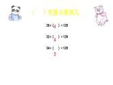 三年級(jí)下冊(cè)數(shù)學(xué)課件  兩位數(shù)除兩、三位數(shù)  滬教版   (共15張PPT)