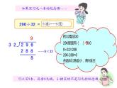 三年級(jí)下冊(cè)數(shù)學(xué)課件  兩位數(shù)除兩、三位數(shù)  滬教版   (共15張PPT)