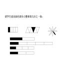 三年級下冊數(shù)學(xué)課件  分?jǐn)?shù)的初步認(rèn)識2  滬教版  (共14張PPT)