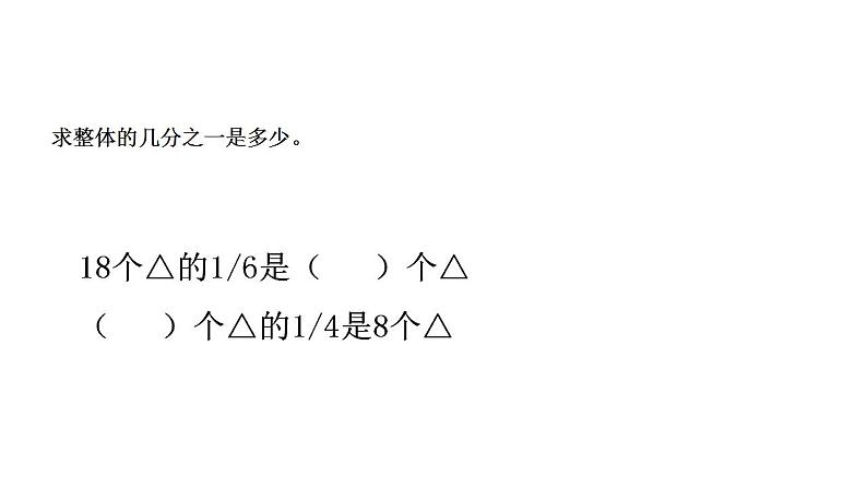 三年级下册数学课件  分数的初步认识2  沪教版  (共14张PPT)第7页