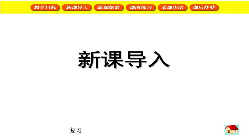 三年级下册数学课件  乘除法计算3  沪教版(共18张PPT)第3页