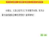 三年級下冊數(shù)學(xué)課件  乘除法計算3  滬教版(共18張PPT)