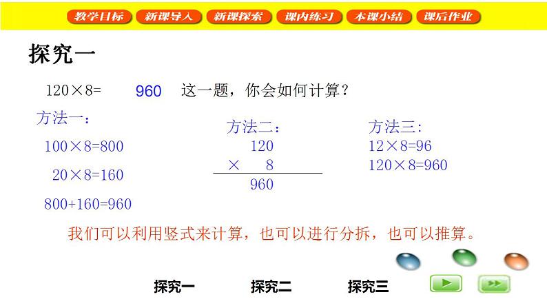 三年级下册数学课件  乘除法计算3  沪教版(共18张PPT)第7页