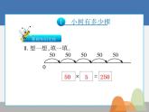 三年級(jí)上冊(cè)數(shù)學(xué)課件 -第四單元乘與除 北師大版 共64張PPT)