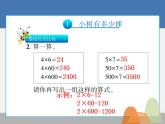 三年级上册数学课件 -第四单元乘与除 北师大版 共64张PPT)