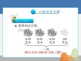 三年級(jí)上冊(cè)數(shù)學(xué)課件 -第四單元乘與除 北師大版 共64張PPT)