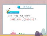 三年級上冊數(shù)學(xué)課件 -第三單元加與減 北師大版 (共99張PPT)
