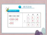 三年級上冊數(shù)學(xué)課件 -第三單元加與減 北師大版 (共99張PPT)