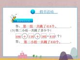 三年級上冊數(shù)學(xué)課件 -第三單元加與減 北師大版 (共99張PPT)