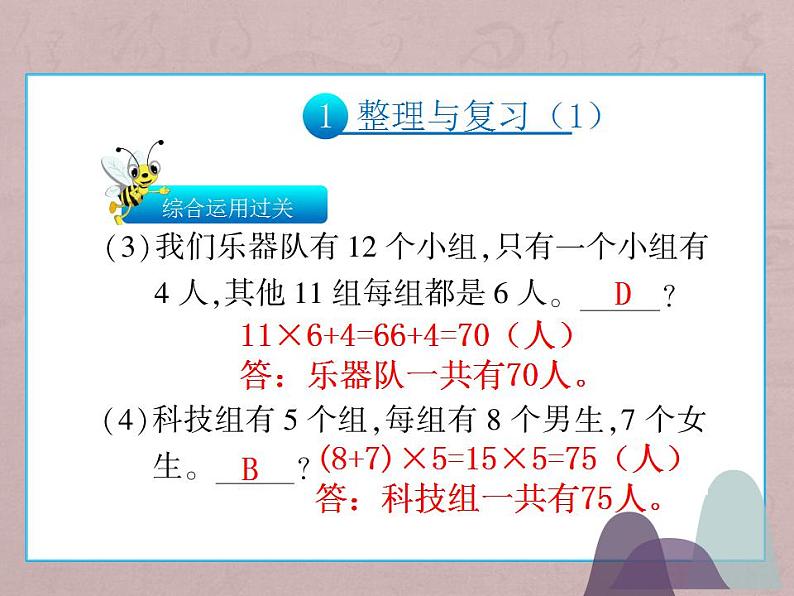 三年级上册数学课件 -三年级整理与复习 北师大版 (共46张PPT)第7页