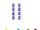 三年级下册数学课件  数学广场—搭配3    沪教版(共20张PPT)