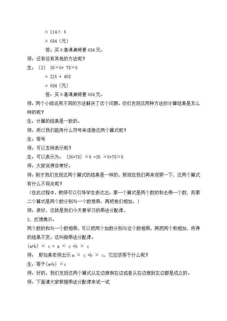 四年级上册数学教案 - 乘法分配律    沪教版02