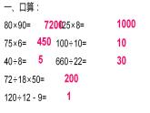 四年級上冊數(shù)學課件  乘法與除法    滬教版(共15張PPT)