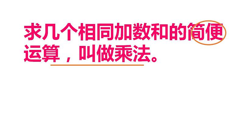 四年级上册数学课件  乘法与除法    沪教版(共15张PPT)06