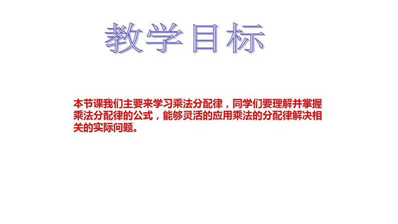 四年级上册数学课件   乘法分配律2   沪教版(共14张PPT)02