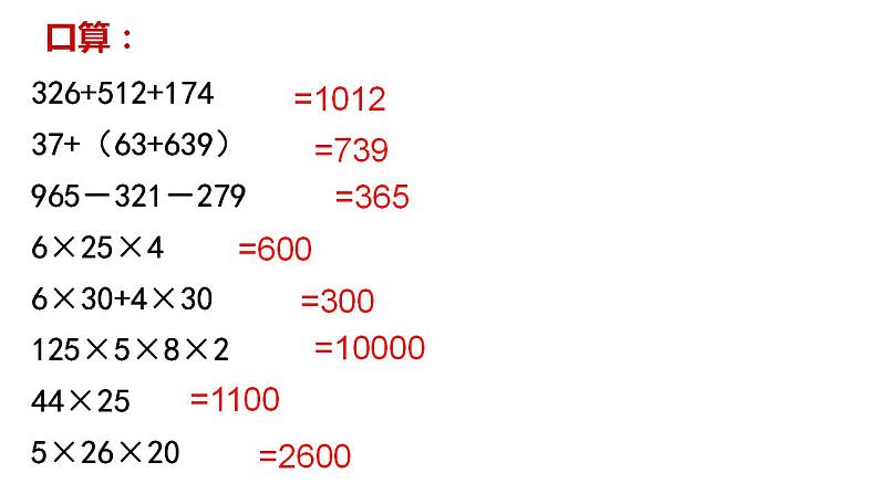 四年级上册数学课件   乘法分配律2   沪教版(共14张PPT)03