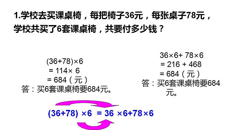 四年级上册数学课件   乘法分配律2   沪教版(共14张PPT)04