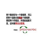 四年级上册数学课件   乘法分配律2   沪教版(共14张PPT)