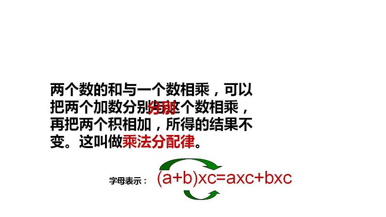 四年级上册数学课件   乘法分配律2   沪教版(共14张PPT)05