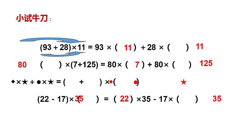四年级上册数学课件   乘法分配律2   沪教版(共14张PPT)06
