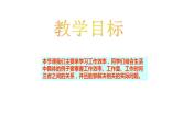 四年级上册数学课件   工作效率    沪教版(共12张PPT)