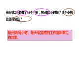 四年级上册数学课件   工作效率    沪教版(共12张PPT)