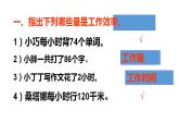 四年级上册数学课件   工作效率    沪教版(共12张PPT)
