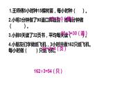 四年级上册数学课件   工作效率    沪教版(共12张PPT)