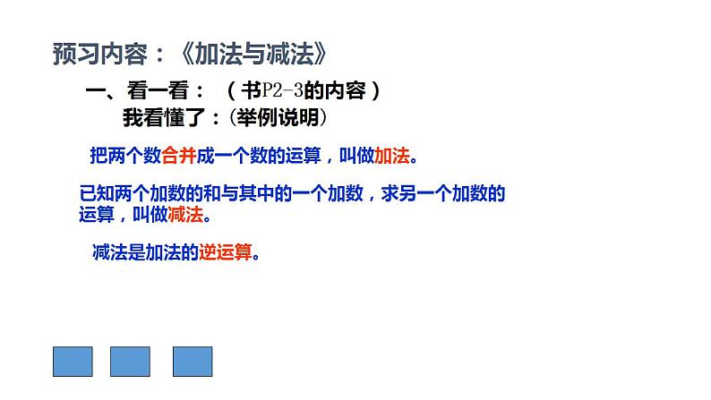 四年级上册数学课件  加法与减法   沪教版(共13张PPT)02